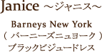 Janice ～ジャニス～