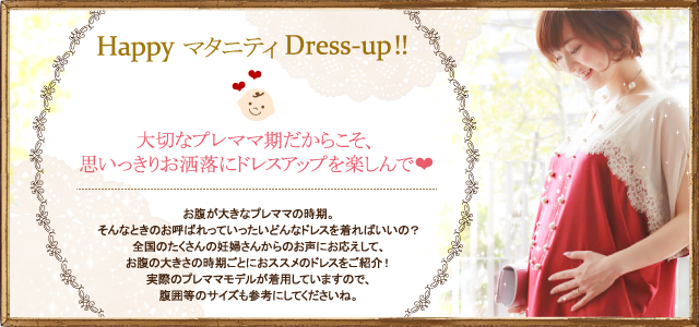 Happy マタニティ Dress-up!!