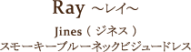 Ray ～レイ～