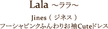Lala ～ララ～